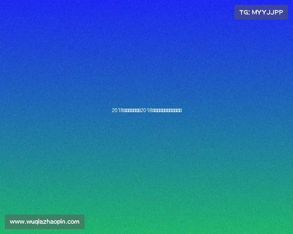 2018赛季台球赛事、2018年中式台球大师赛冠军是谁