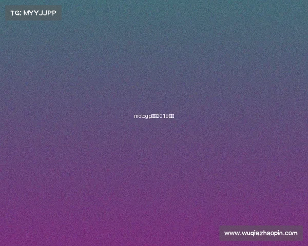 motogp赛程2019视频 motogp赛程2019视频