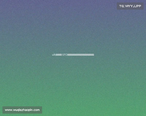 ufc席尔瓦赛事 UFC传奇席尔瓦赛事回顾蜘蛛人的辉煌征程与不朽传奇