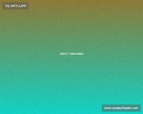 北京工体2017赛事门票-北京工体比赛